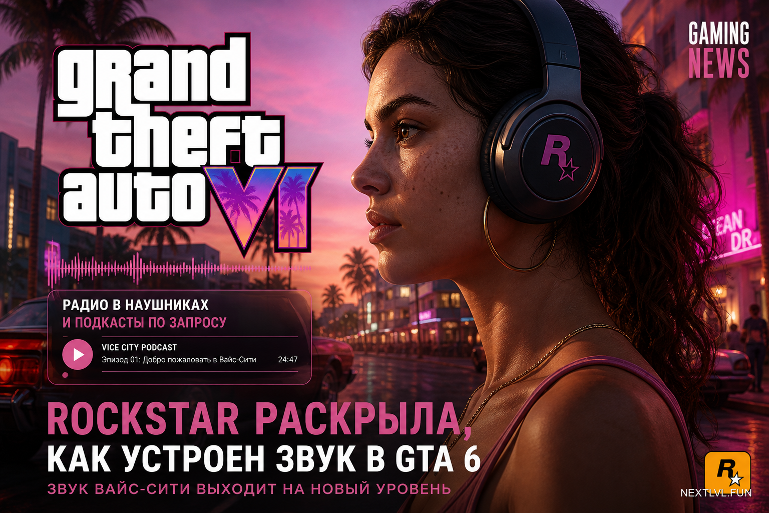 Радио в наушниках и подкасты по запросу: Rockstar раскрыла, как устроен звук в GTA 6