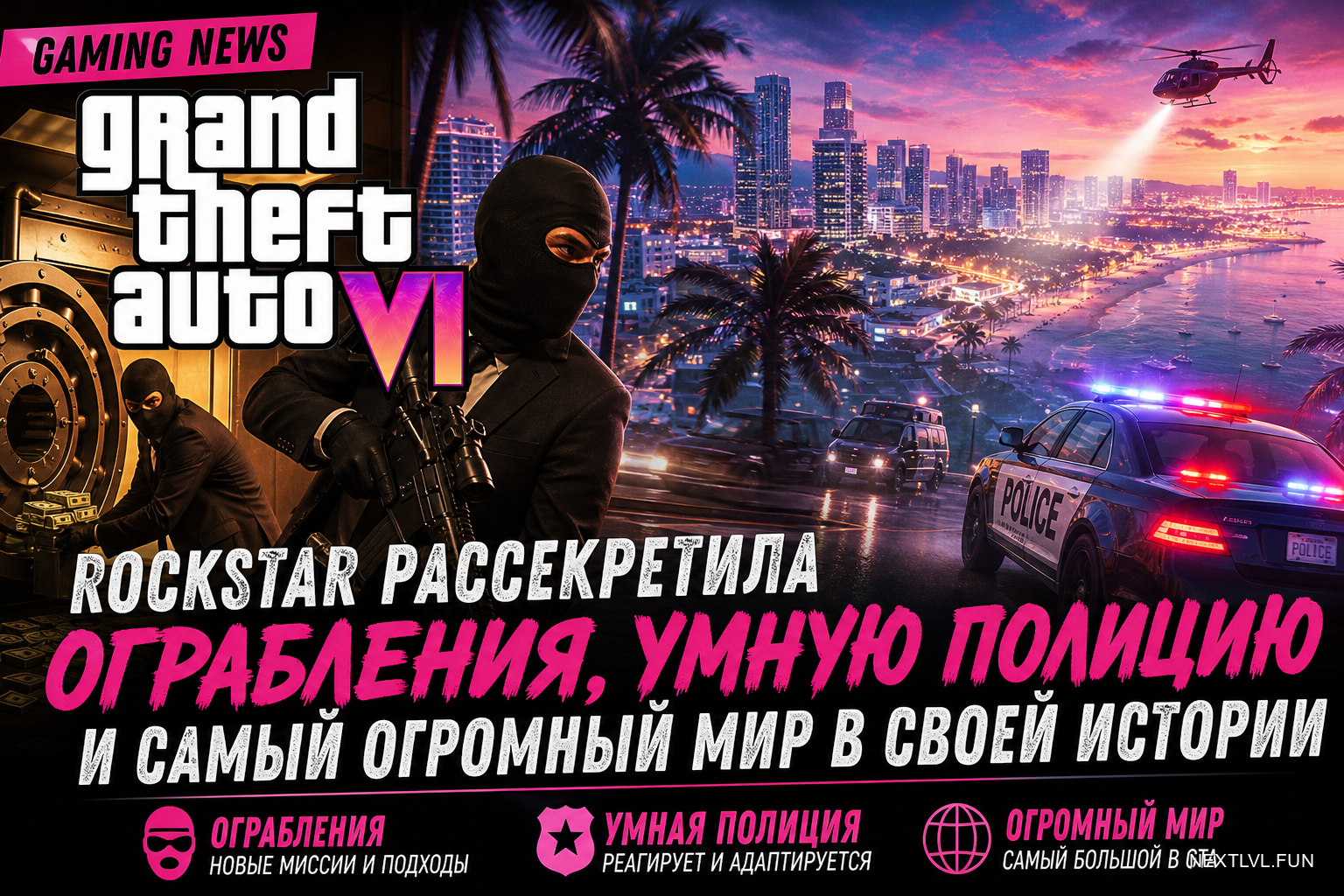 GTA 6: Rockstar рассекретила ограбления, умную полицию и самый огромный мир в своей истории