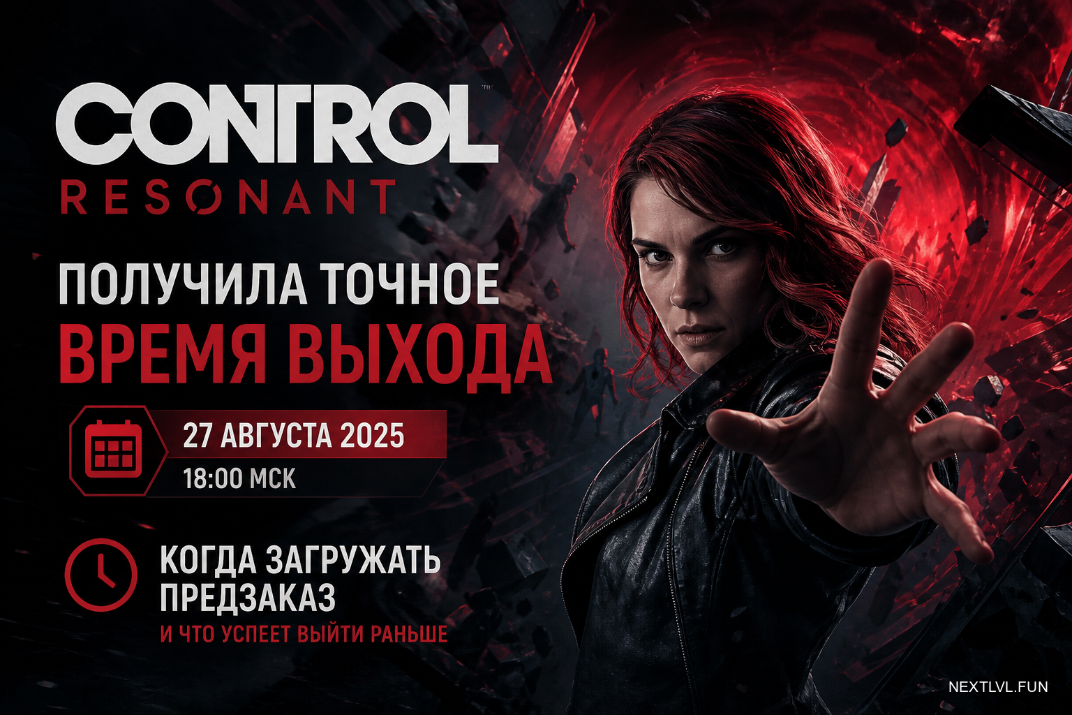 Control Resonant получила точное время выхода: когда загружать предзаказ и что успеет выйти раньше
