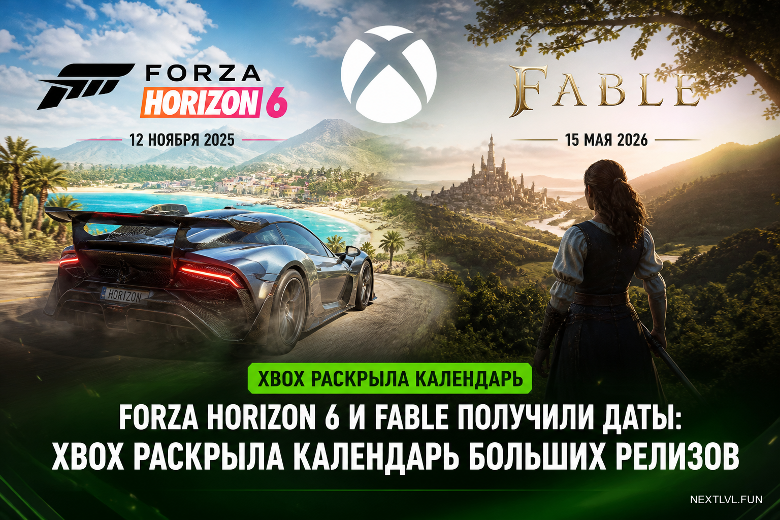 Forza Horizon 6 и Fable получили даты: Xbox раскрыла календарь больших релизов