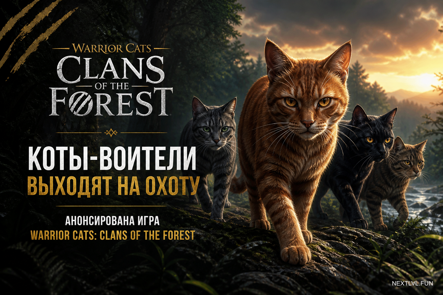 «Коты-воители» выходят на охоту: анонсирована игра Warrior Cats: Clans of the Forest