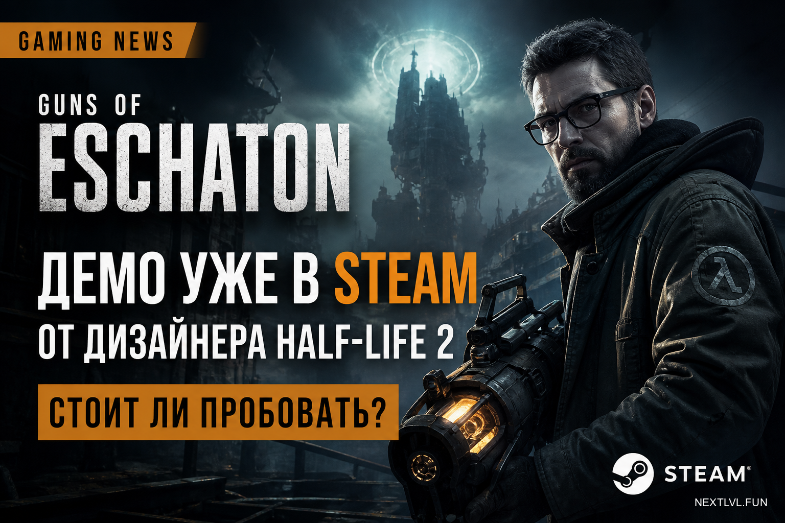 Guns Of Eschaton: демо от дизайнера Half-Life 2 уже в Steam — стоит ли пробовать
