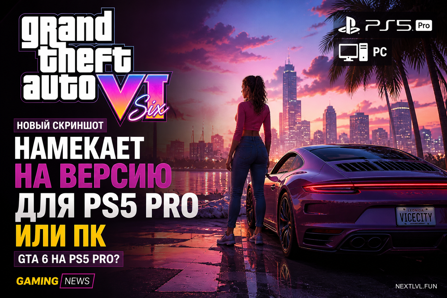 Новый скриншот GTA 6 намекает на версию для PS5 Pro или ПК