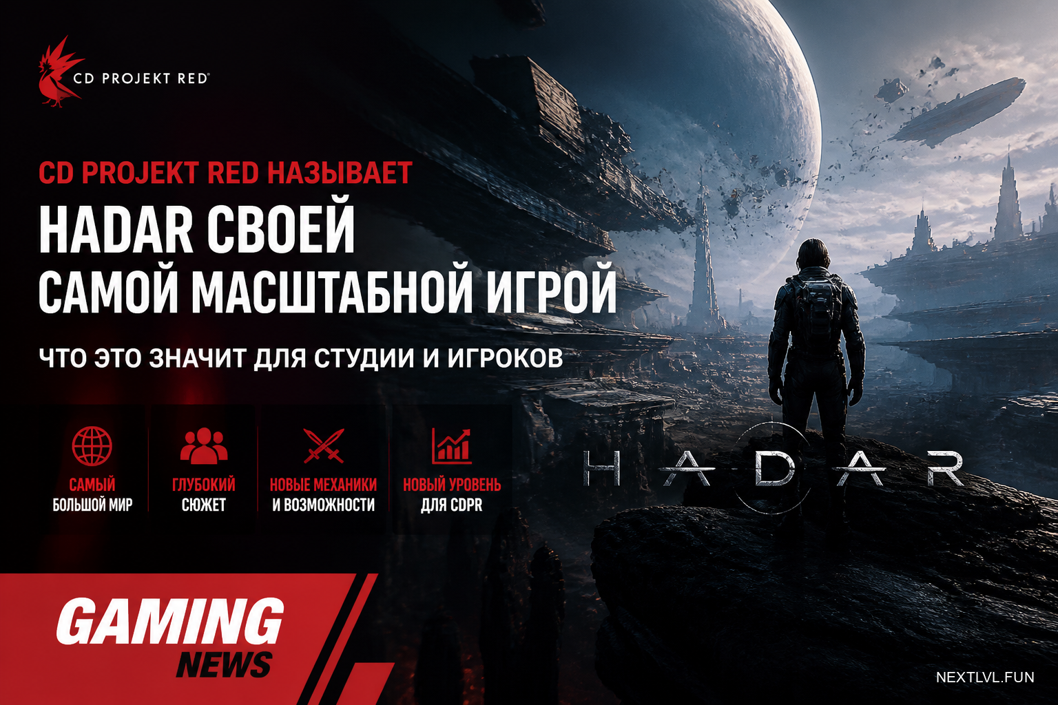 CD Projekt RED называет Hadar своей самой масштабной игрой: что это значит для студии и игроков