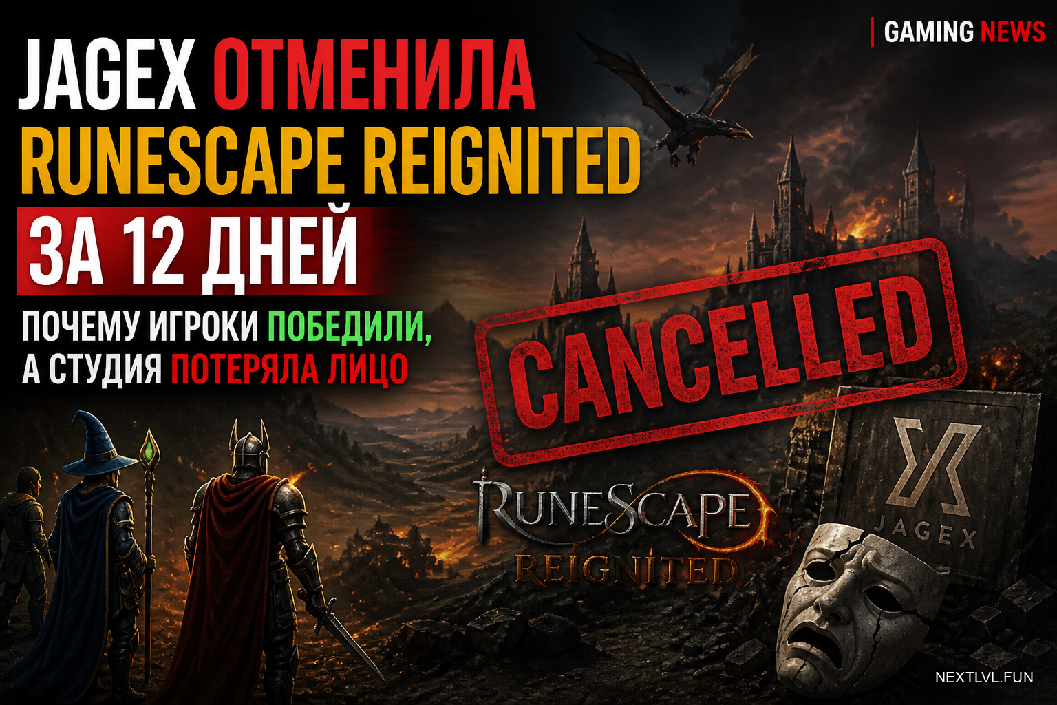 Jagex отменила RuneScape Reignited за 12 дней: почему игроки победили, а студия потеряла лицо