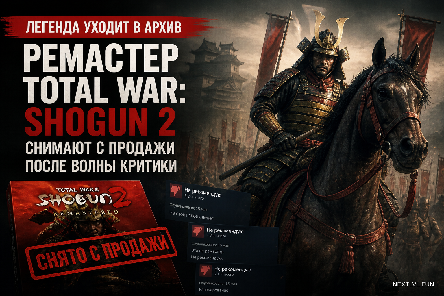 Легенда уходит в архив: ремастер Total War: Shogun 2 снимают с продажи после волны критики