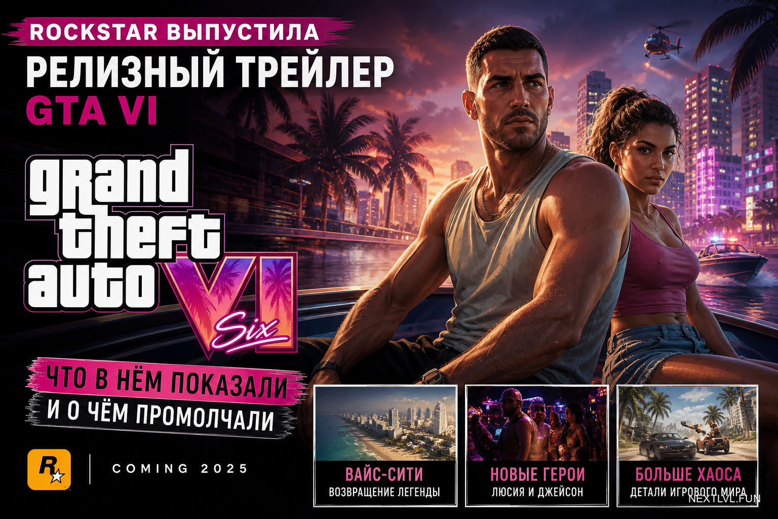 Rockstar выпустила релизный трейлер GTA VI: что в нём показали и о чём промолчали