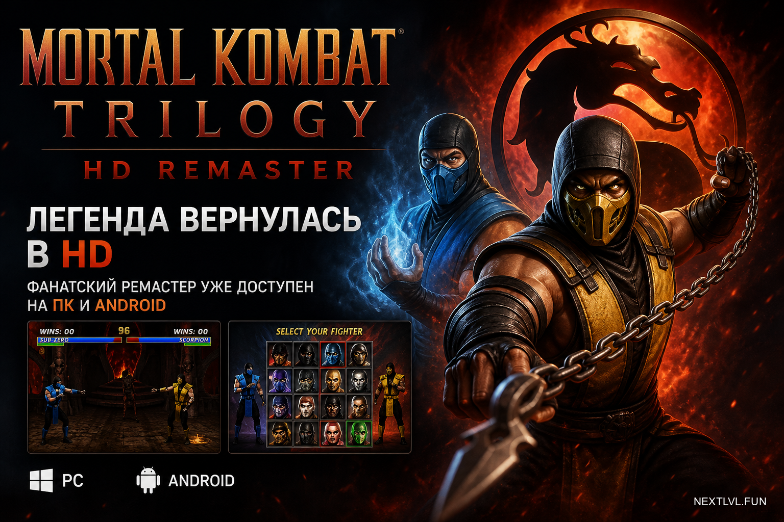Mortal Kombat Trilogy вернулась в HD: фанатский ремастер уже можно скачать на ПК и Android
