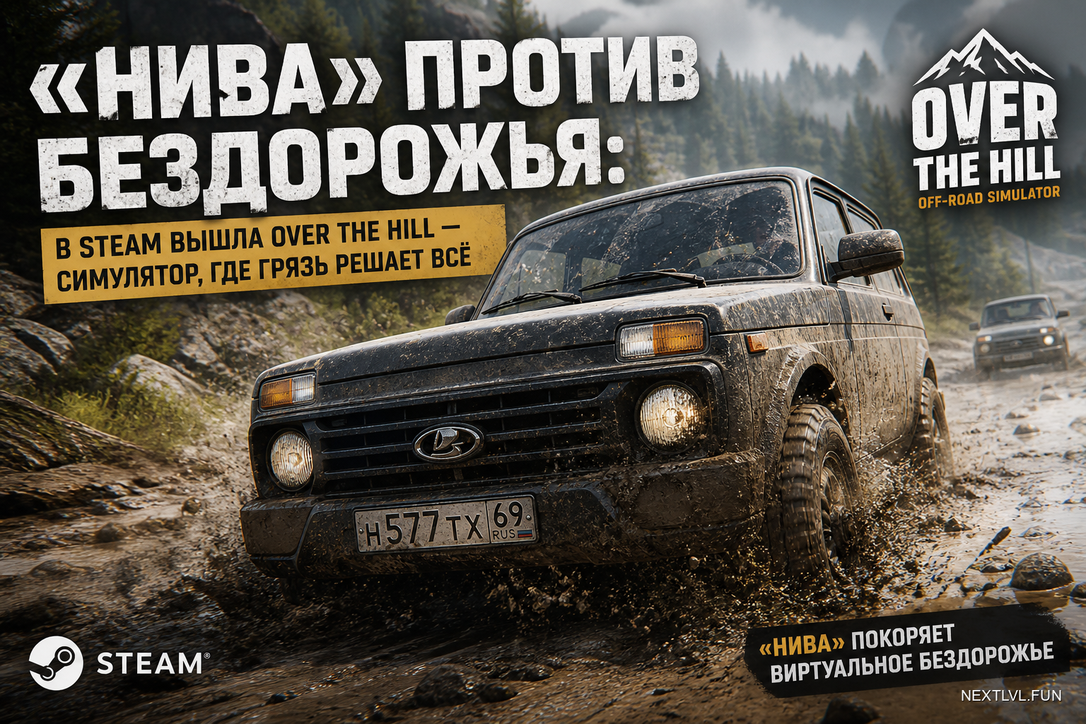 «Нива» против бездорожья: в Steam вышла Over the Hill — симулятор, где грязь решает всё