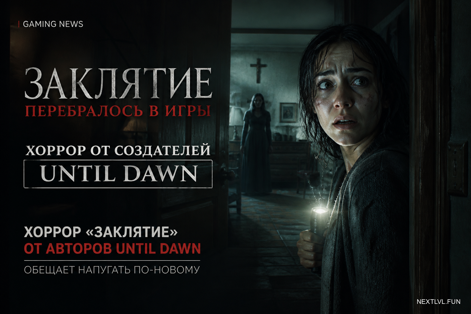 «Заклятие» перебралось в игры: хоррор от создателей Until Dawn обещает напугать по-новому
