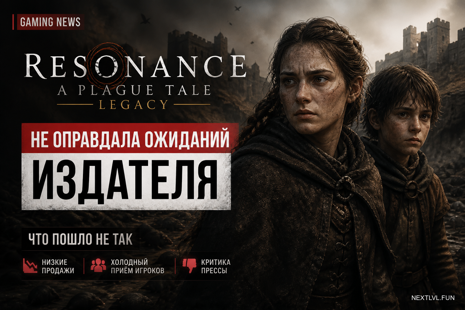 Resonance: A Plague Tale Legacy не оправдала ожиданий издателя — что пошло не так
