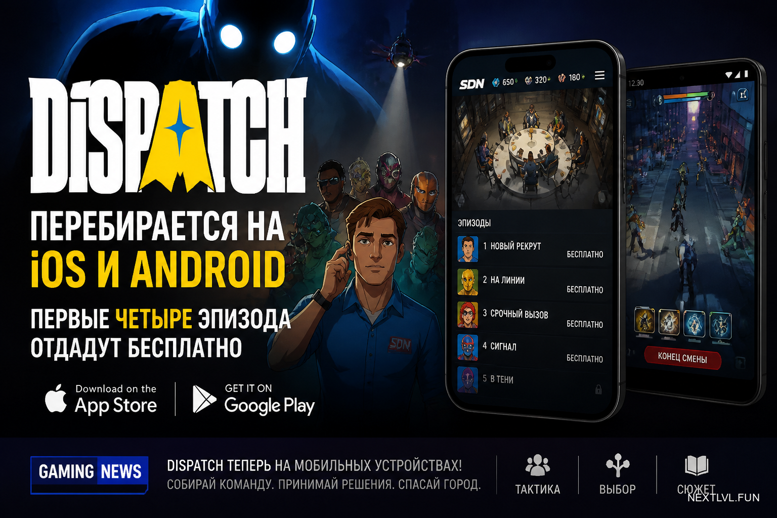 Dispatch перебирается на iOS и Android: первые четыре эпизода отдадут бесплатно