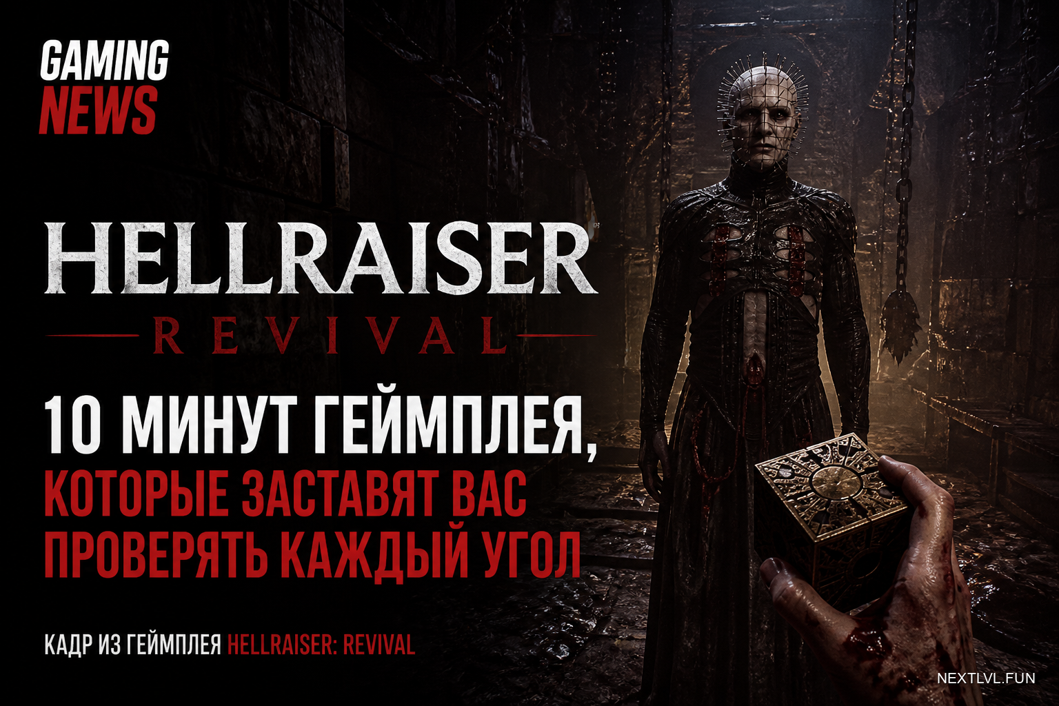 Hellraiser: Revival — 10 минут геймплея, которые заставят вас проверять каждый угол
